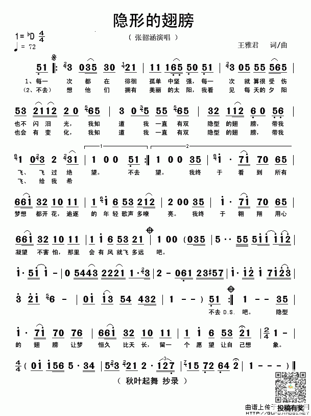 隐形的翅膀歌谱及歌词