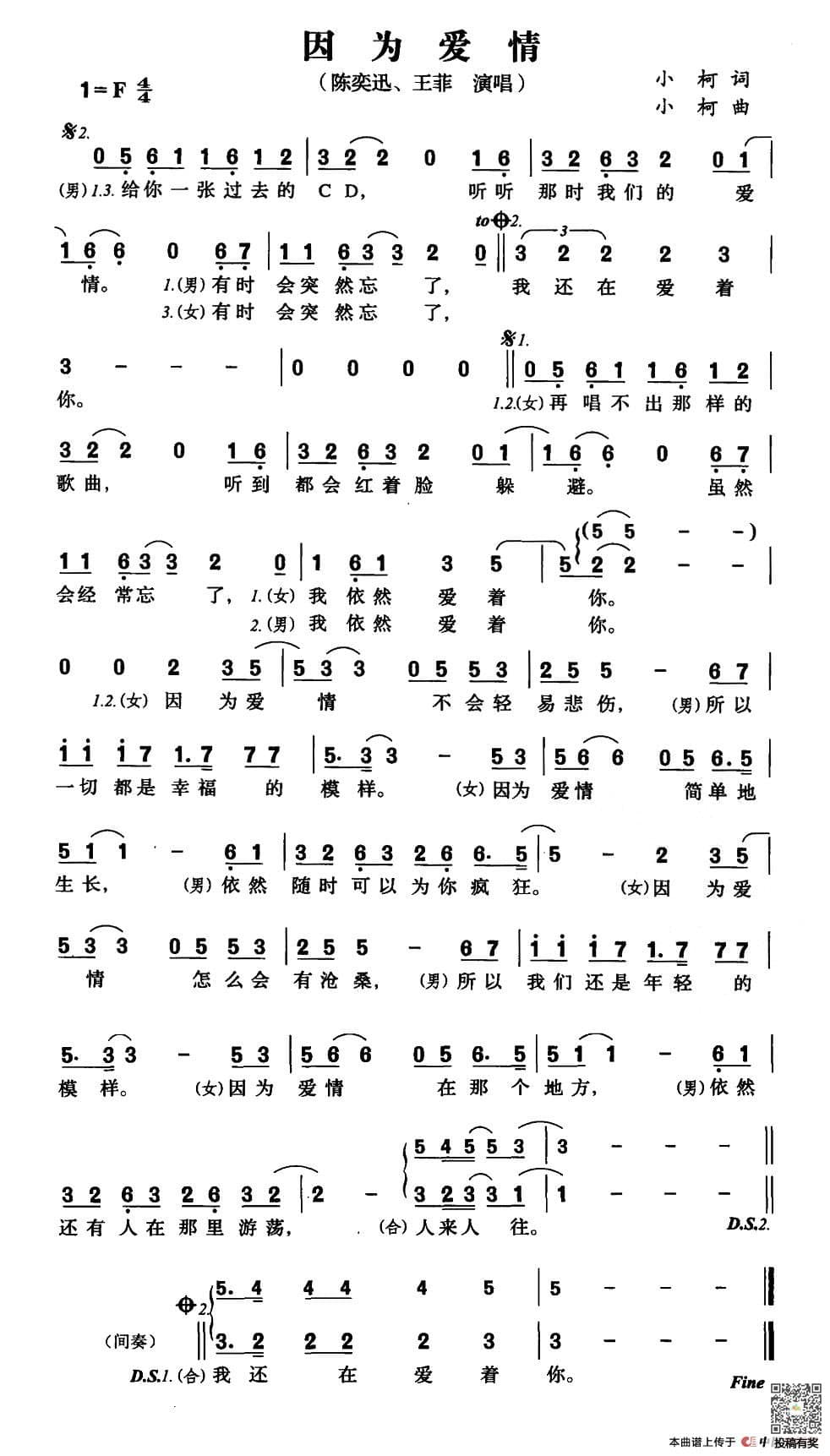 歌曲因为爱情歌谱及歌词