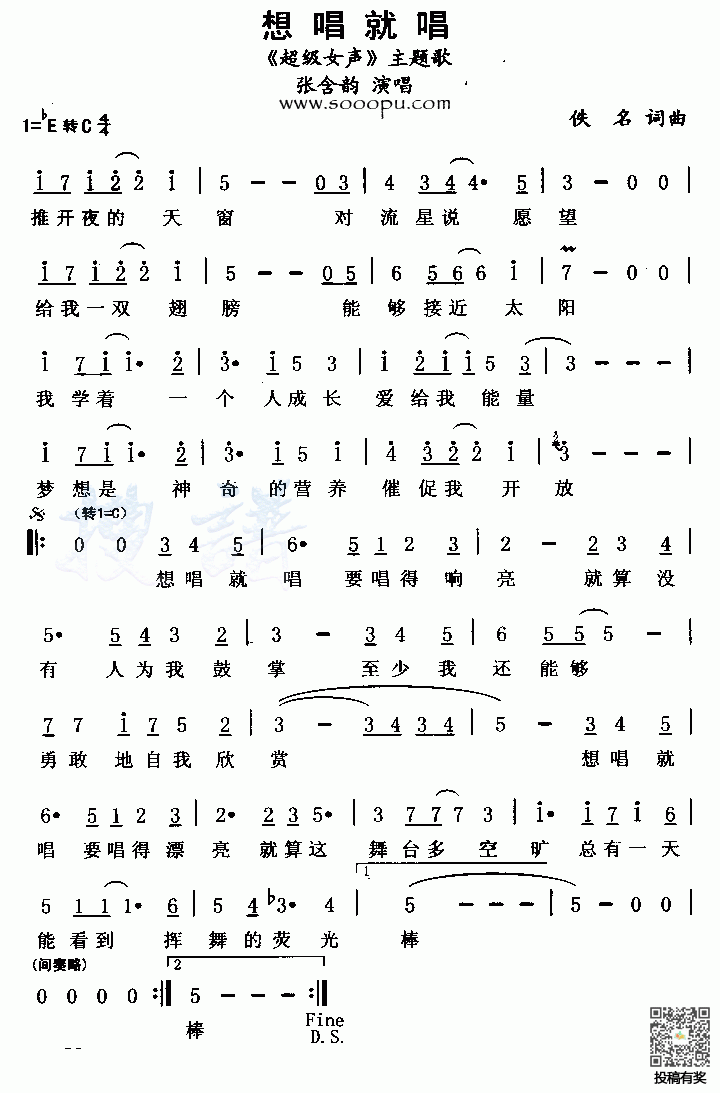 张含韵想唱就唱歌谱及歌词