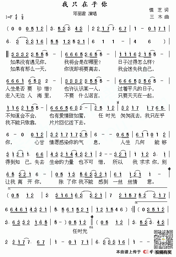 我只在乎你歌谱及歌词