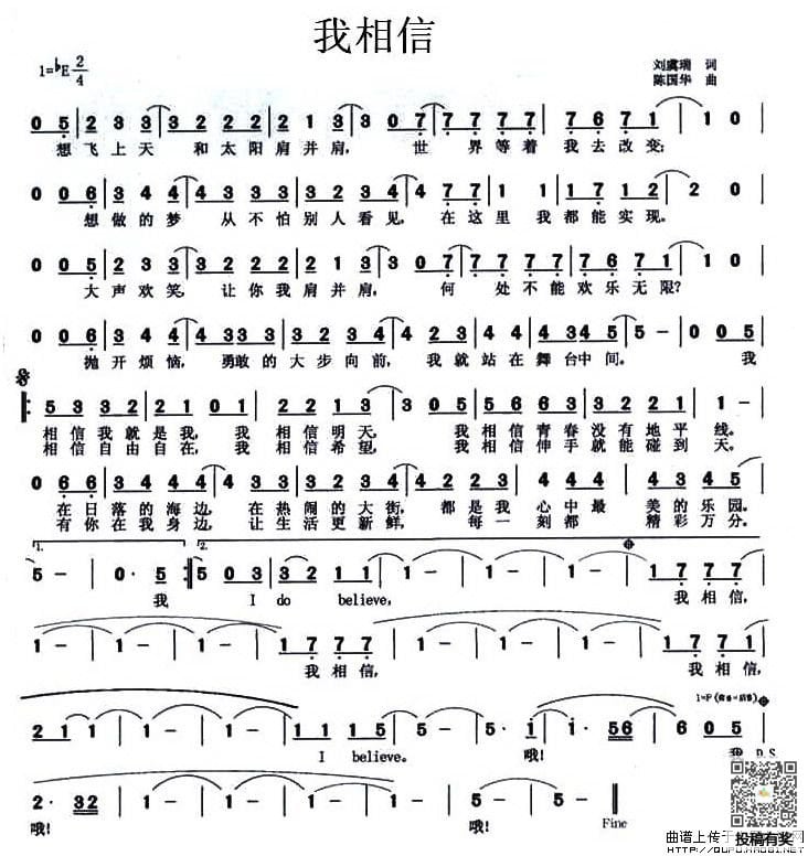杨培安我相信歌谱及歌词