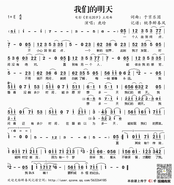 鹿晗我们的明天歌谱及歌词