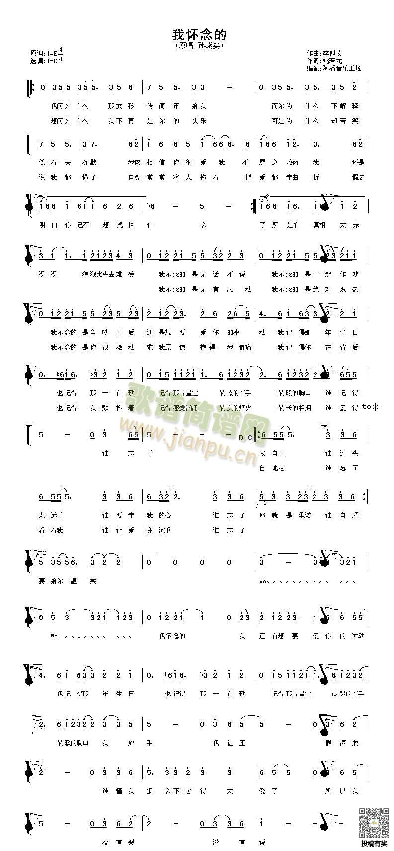 孙燕姿我怀念的歌谱及歌词