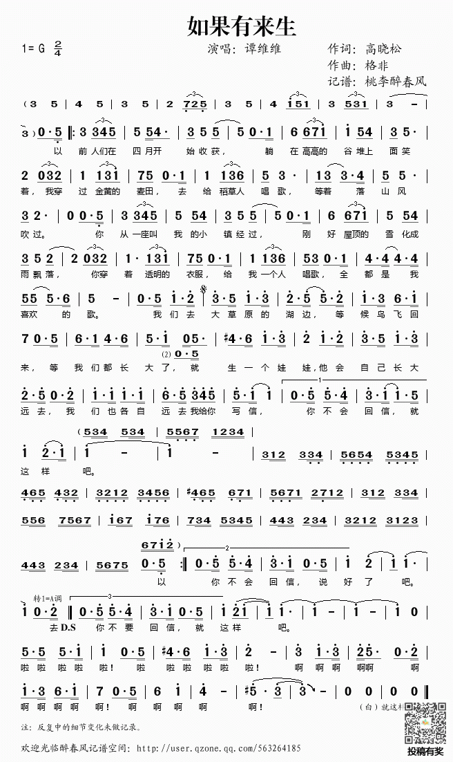 如果有来生歌谱及歌词