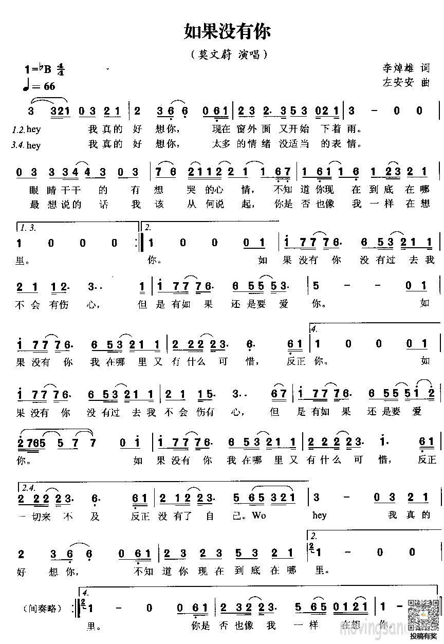 如果没有你歌谱及歌词