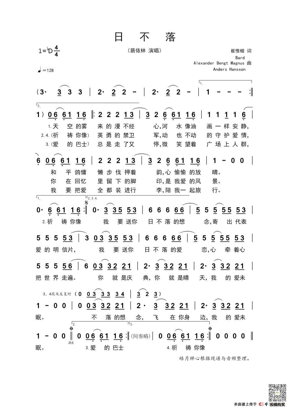 蔡依林日不落歌谱及歌词