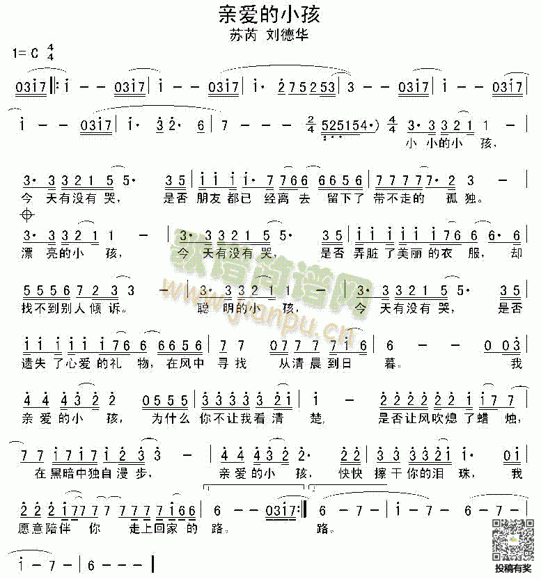 亲爱的小孩歌谱及歌词