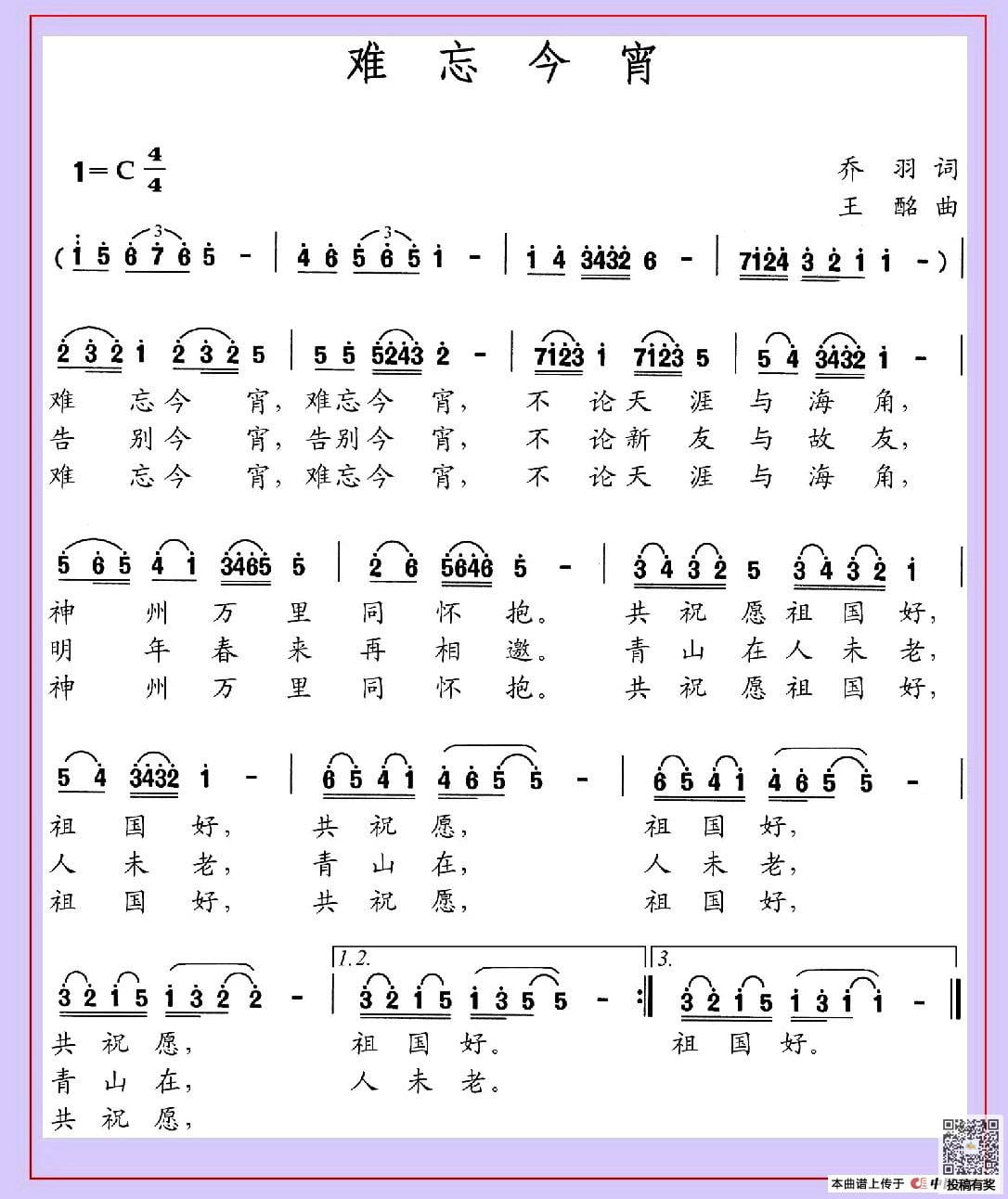 李谷一难忘今宵歌谱及歌词