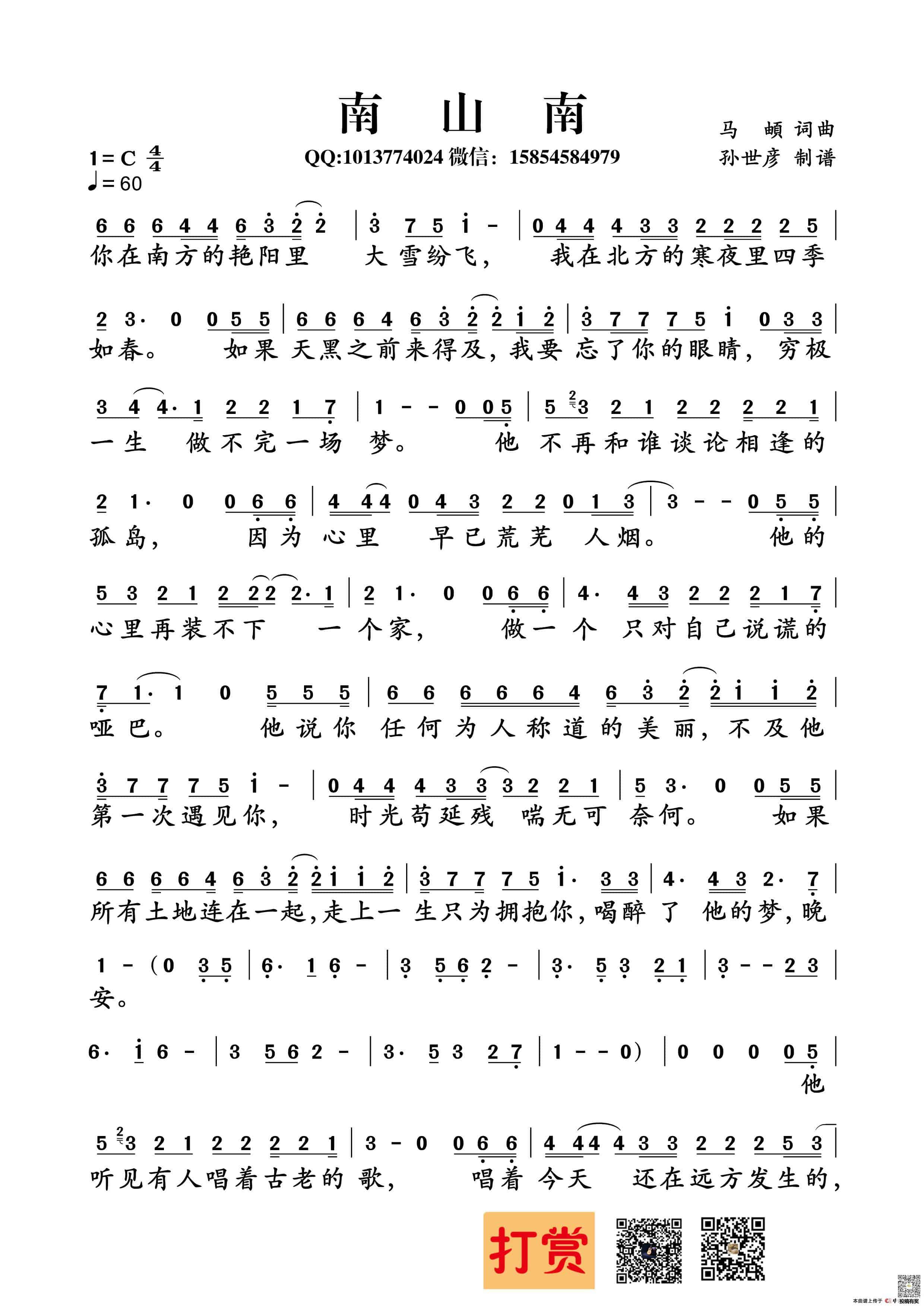 马頔南山南歌谱及歌词