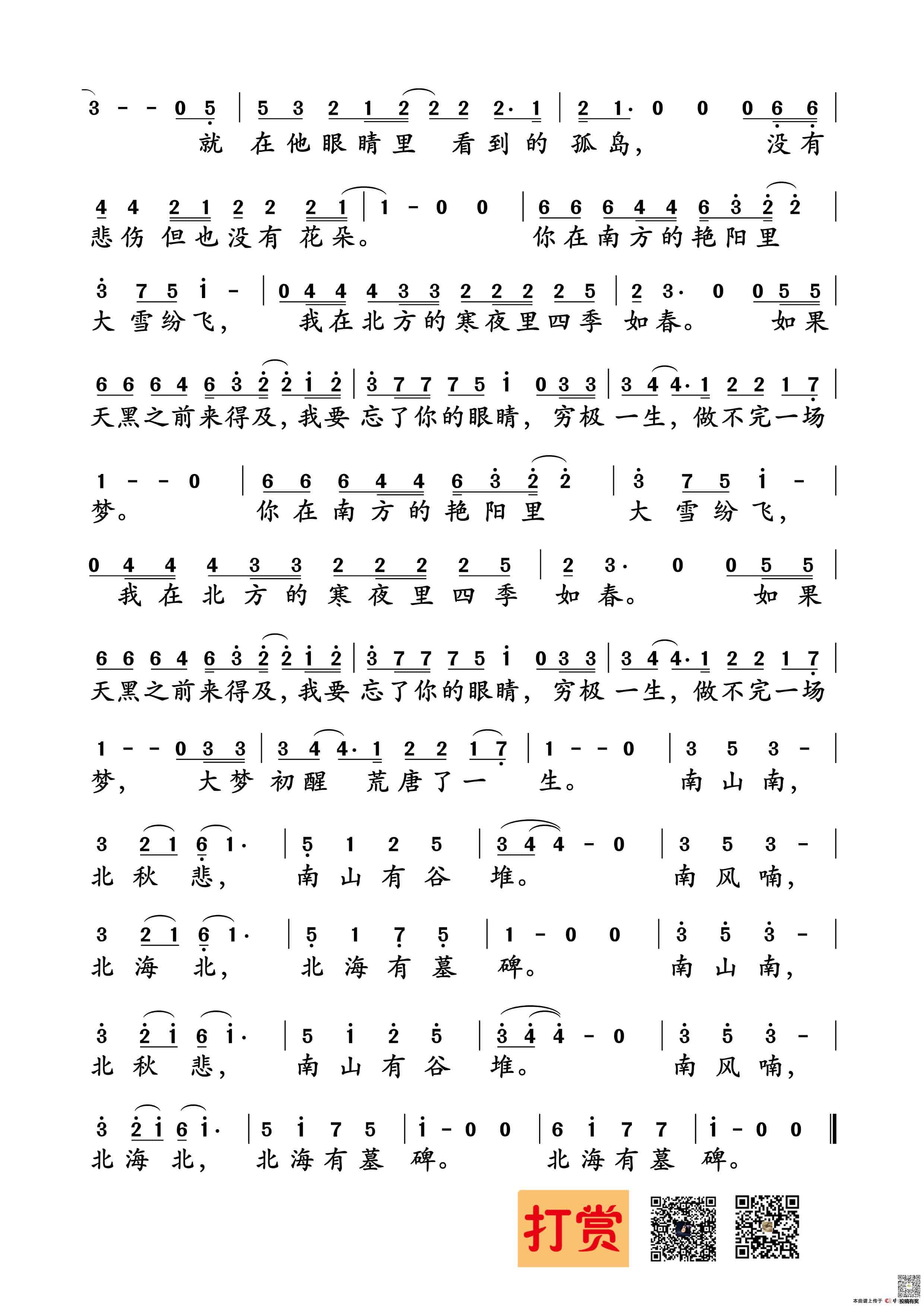 马頔南山南歌谱及歌词