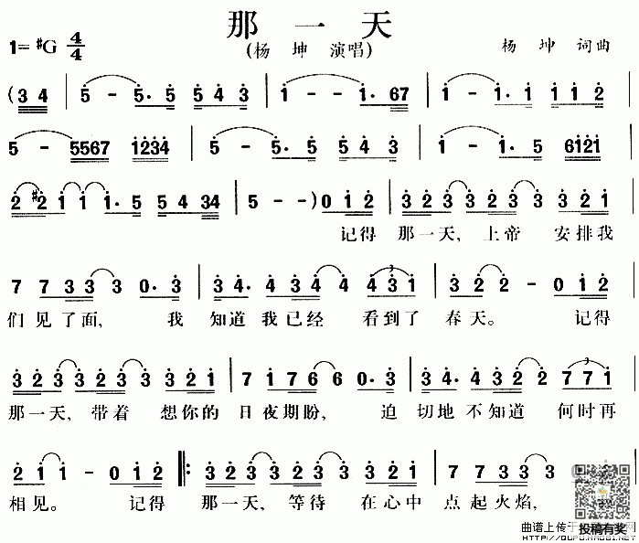 杨坤那一天歌谱及歌词