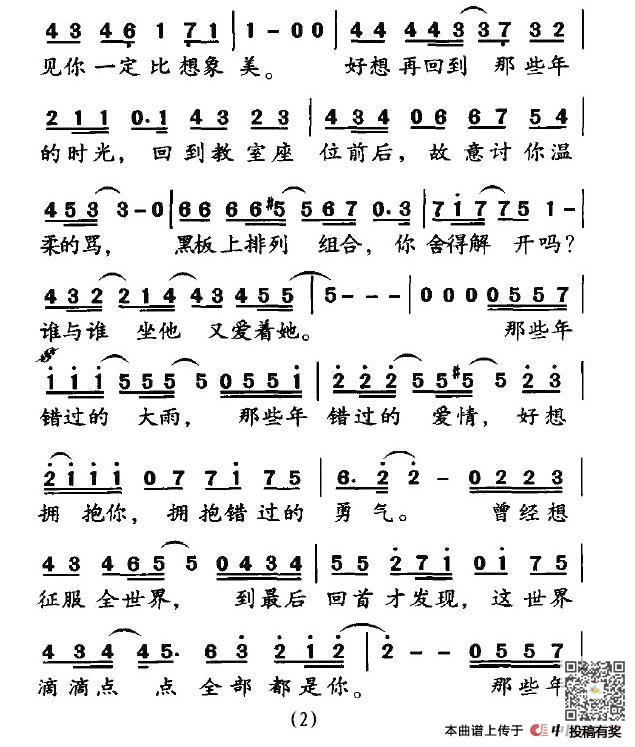 胡夏那些年歌谱及歌词