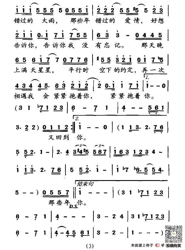 胡夏那些年歌谱及歌词