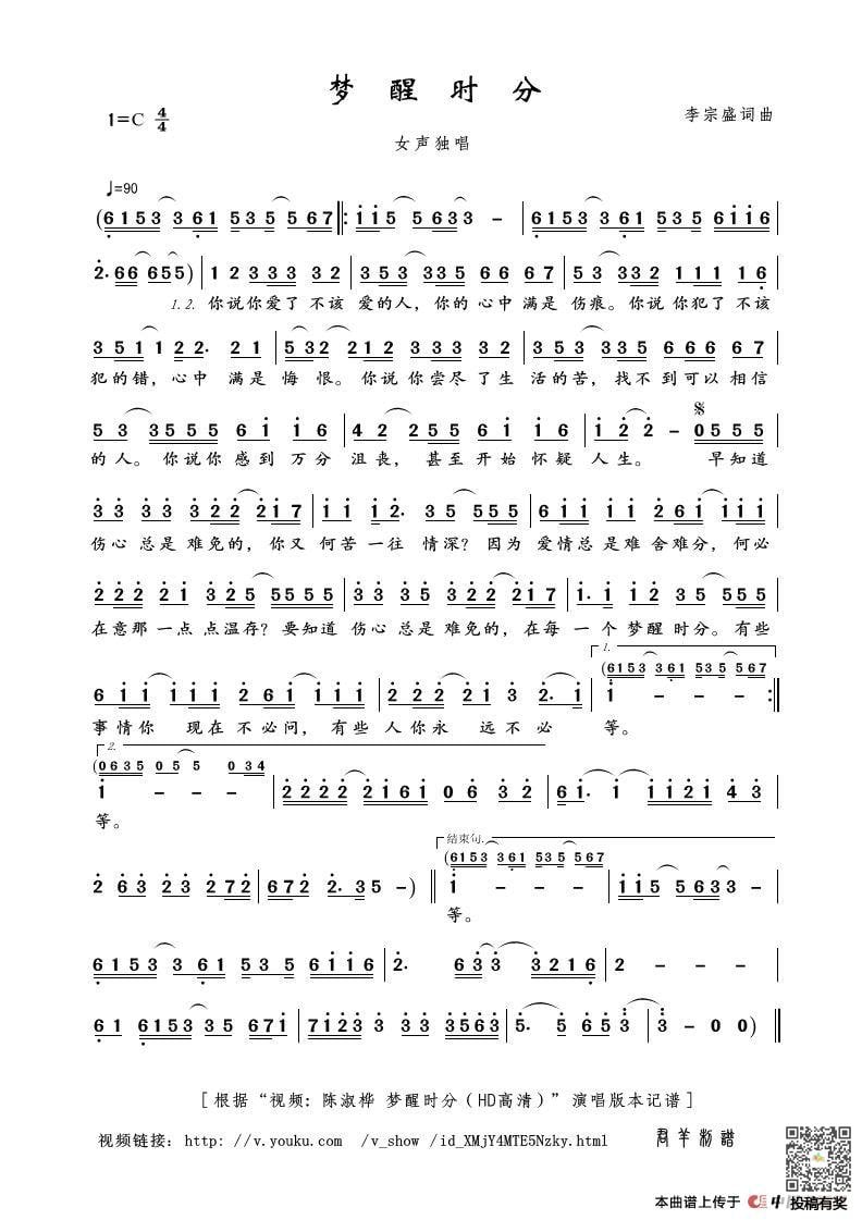 歌曲梦醒时分歌谱及歌词
