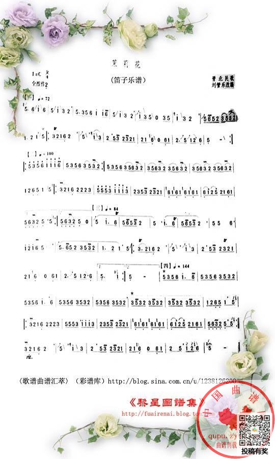 茉莉花笛子歌谱及歌词