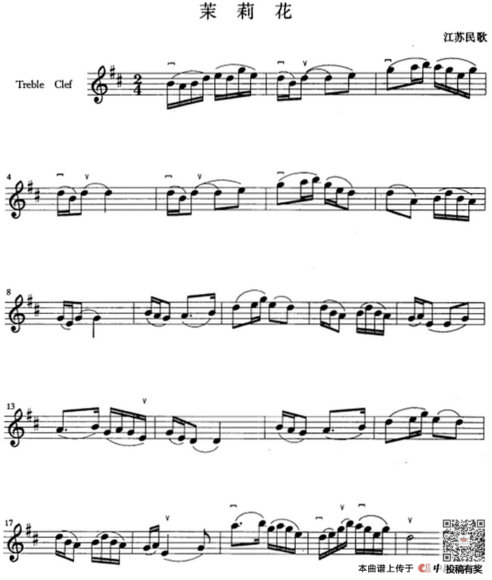 茉莉花小提琴歌谱及歌词