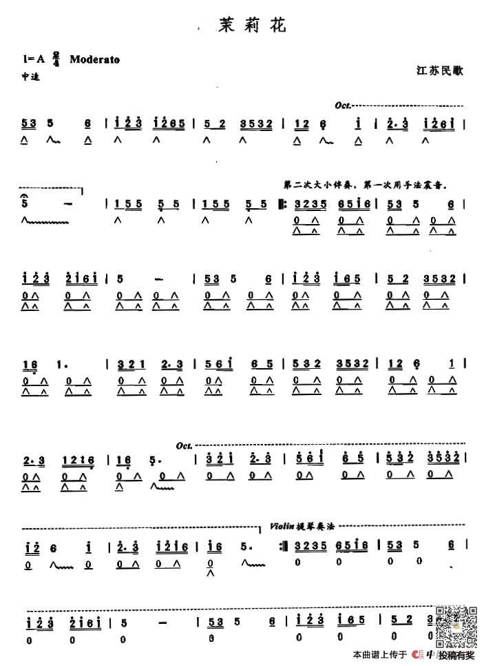 茉莉花口琴歌谱及歌词
