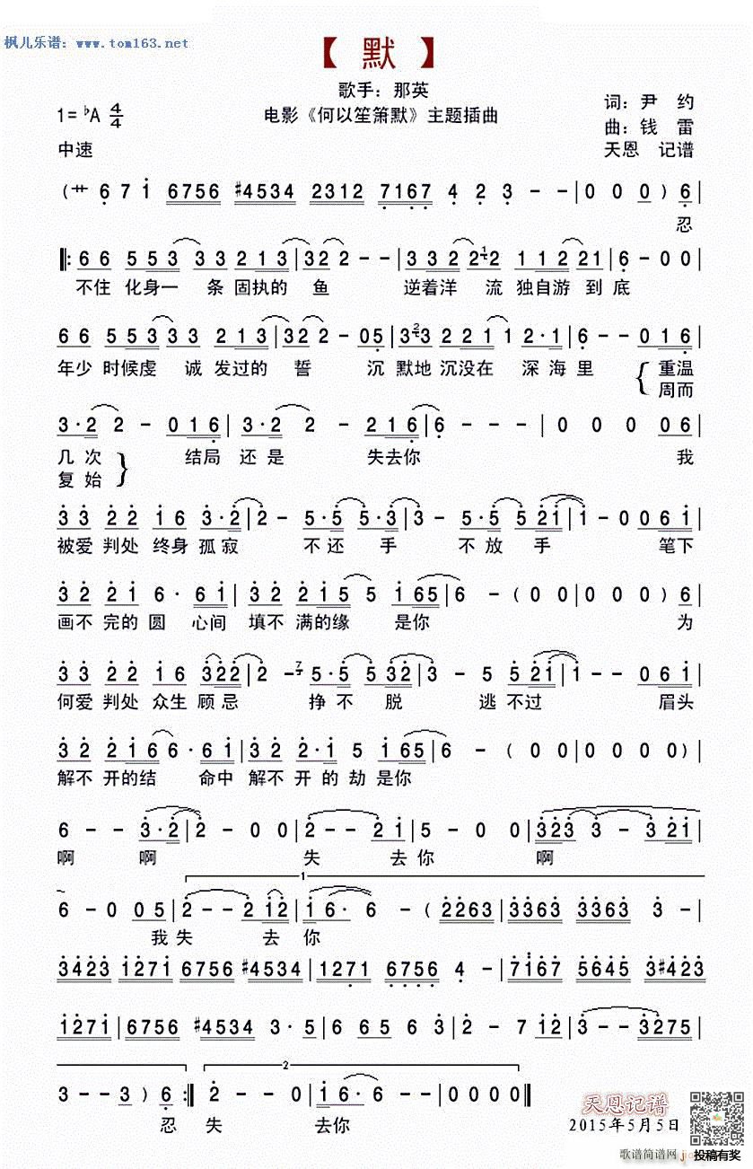 那英演唱的默歌谱及歌词