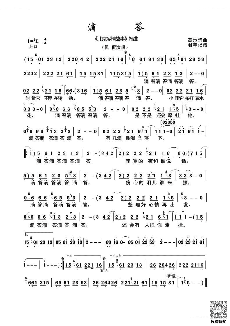 侃侃的滴答歌谱及歌词