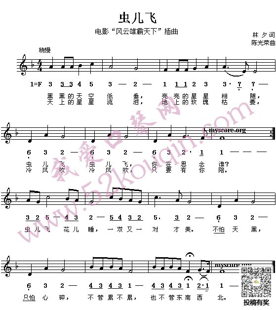 虫儿飞口琴歌谱及歌词