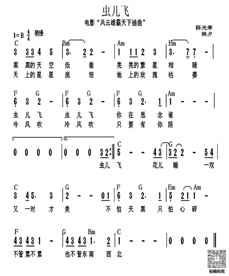 郑伊健虫儿飞歌谱及歌词