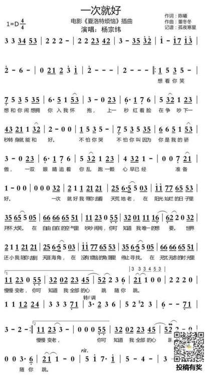 《一次就好》歌词以及歌谱