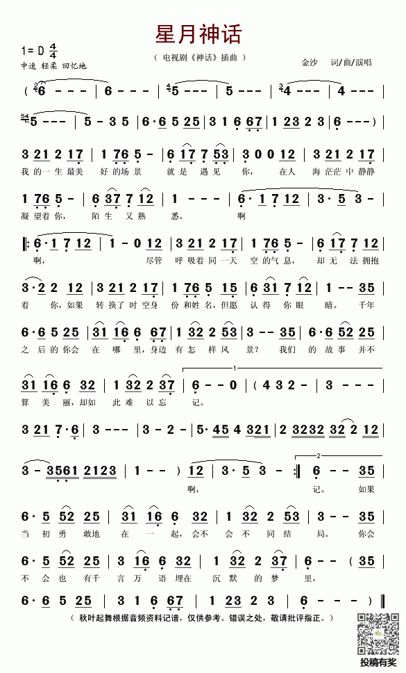 《星月神话》歌词以及歌谱