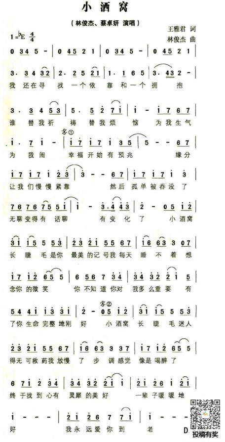 《小酒窝》林俊杰歌词以及歌谱