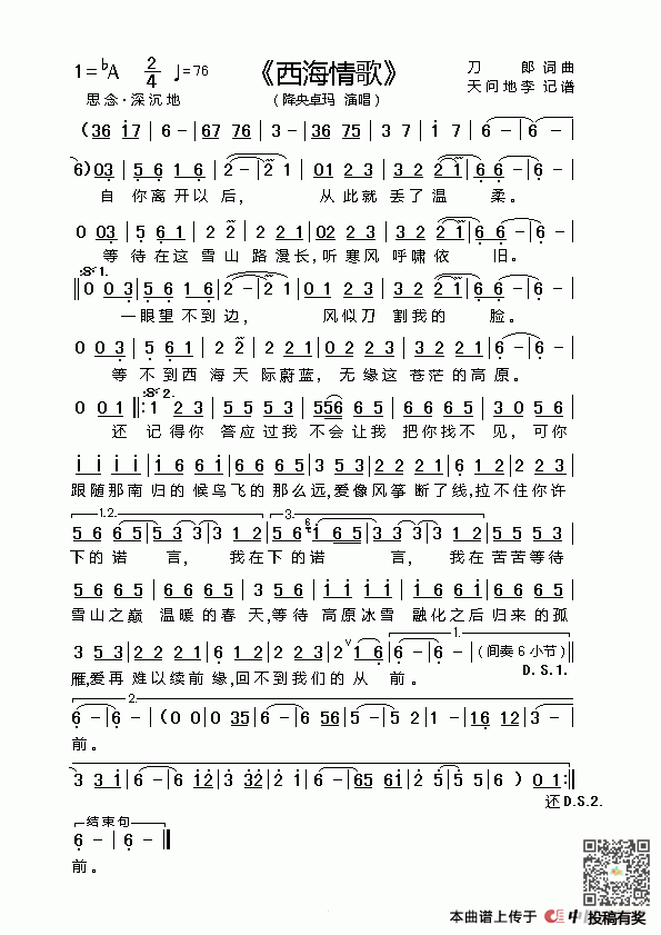 《西海情歌》歌谱以及歌词