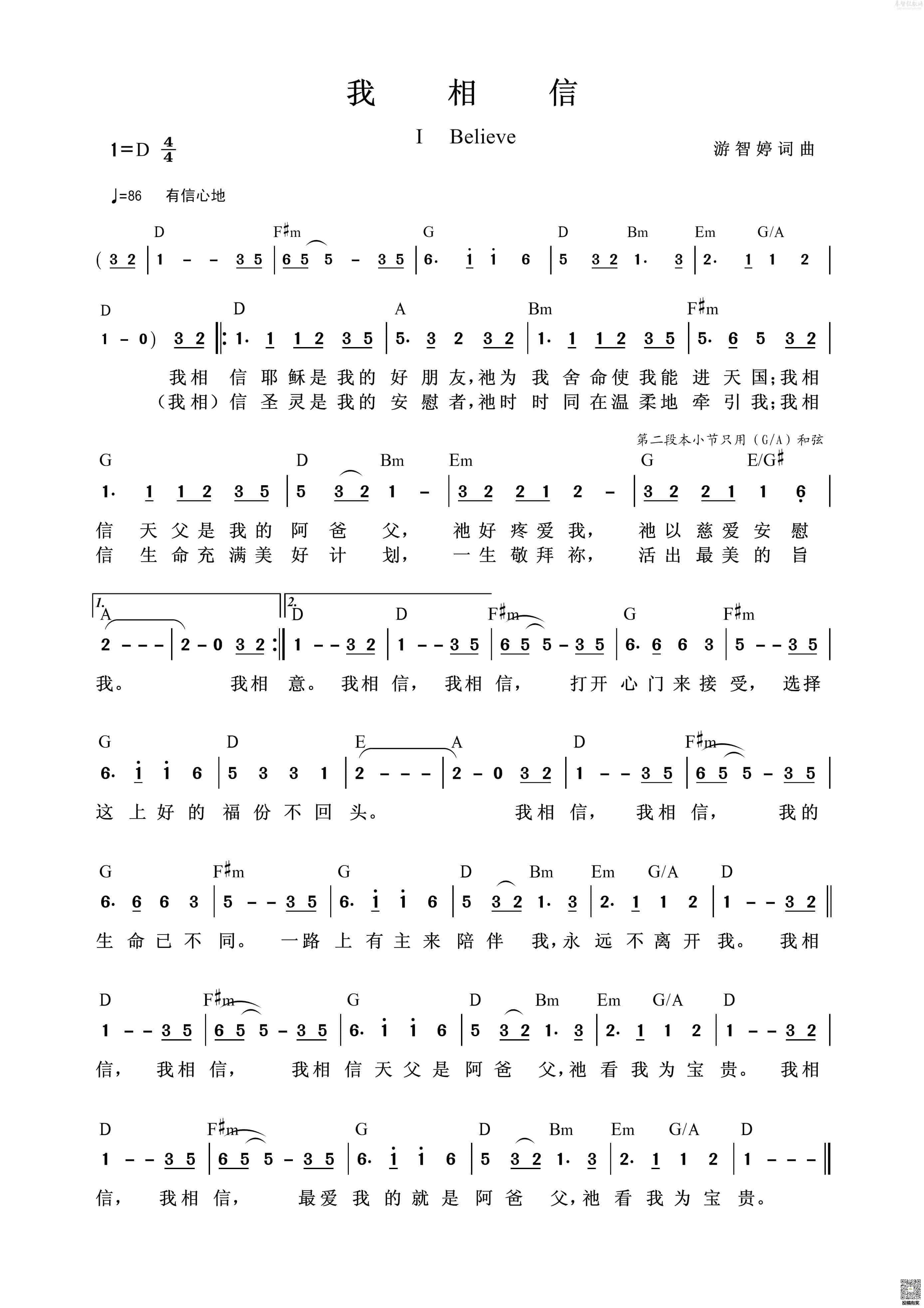 励志歌曲《我相信》歌词以及歌谱