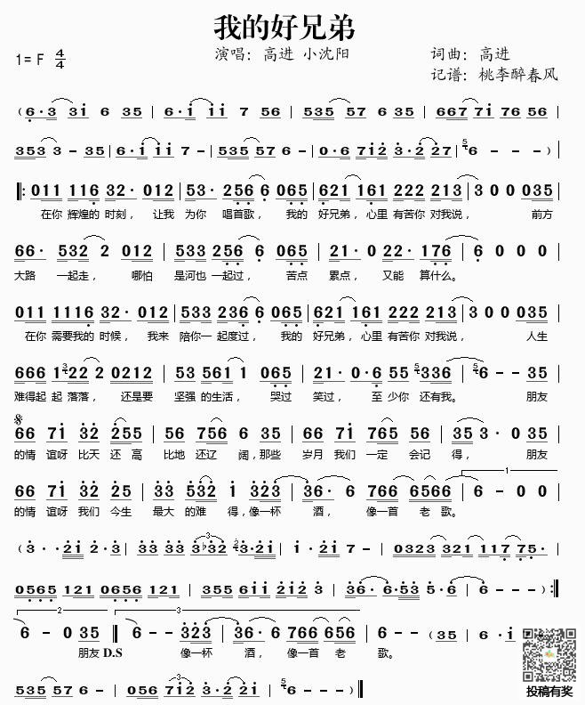 《我的好兄弟》歌谱以及歌词