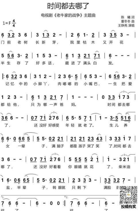 《时间都去哪儿了》歌词及歌谱