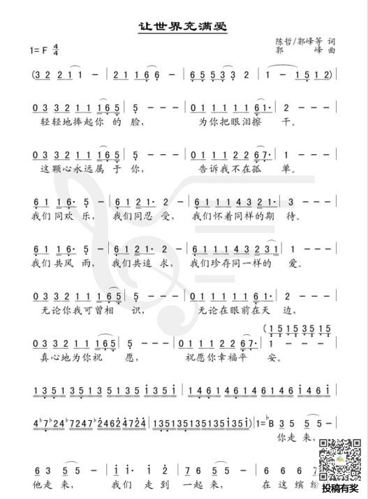 让世界充满爱歌词及歌谱