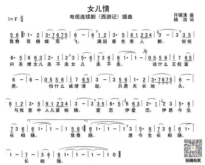 《取经女儿国》插曲《女儿情》歌词及歌谱