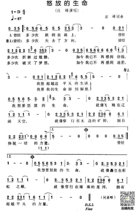 怒放的生命歌词以及歌谱