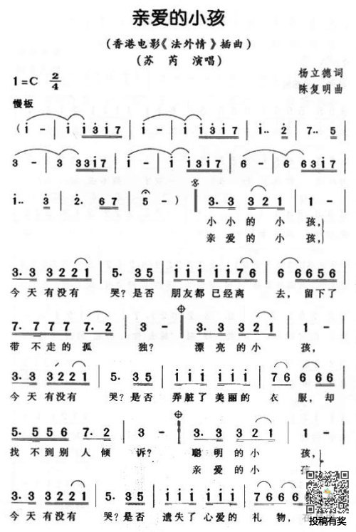 亲爱的小孩歌谱及歌词