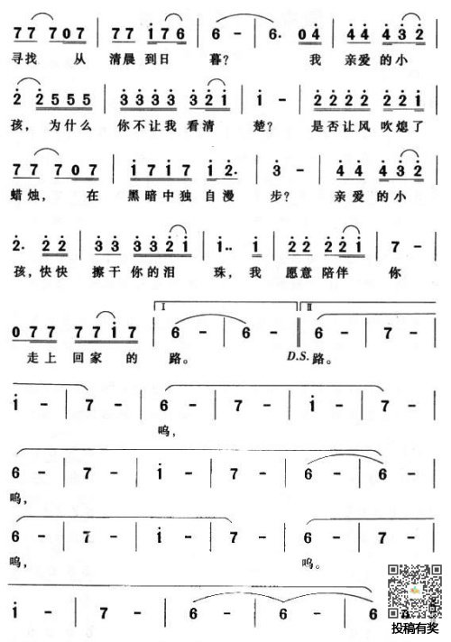 亲爱的小孩歌谱及歌词