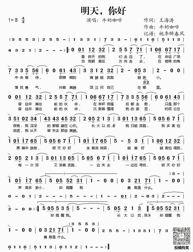 明天你好歌词以及歌谱