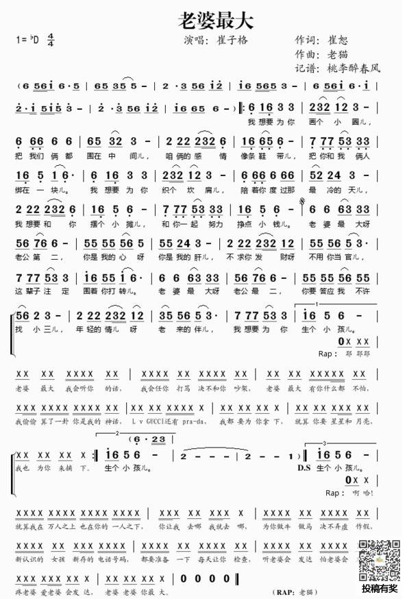 老婆最大歌词及歌谱