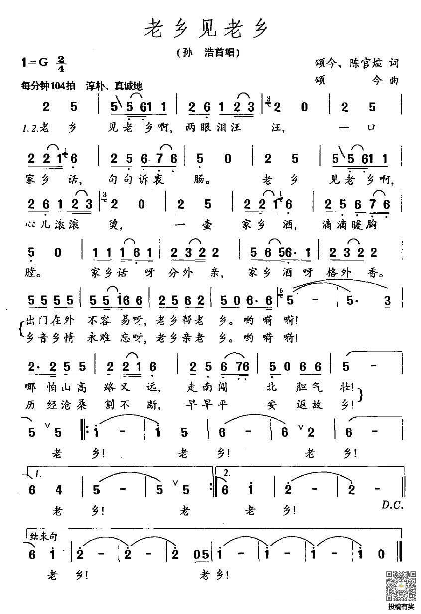 老乡见老乡歌词及歌谱