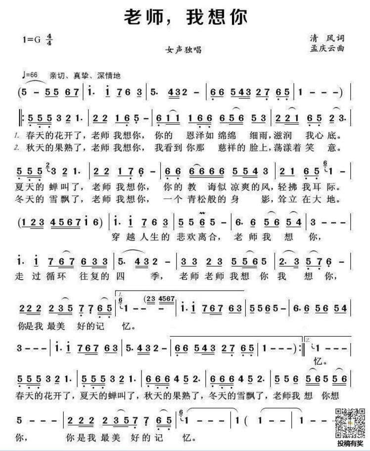 《老师我想你》歌谱及歌词
