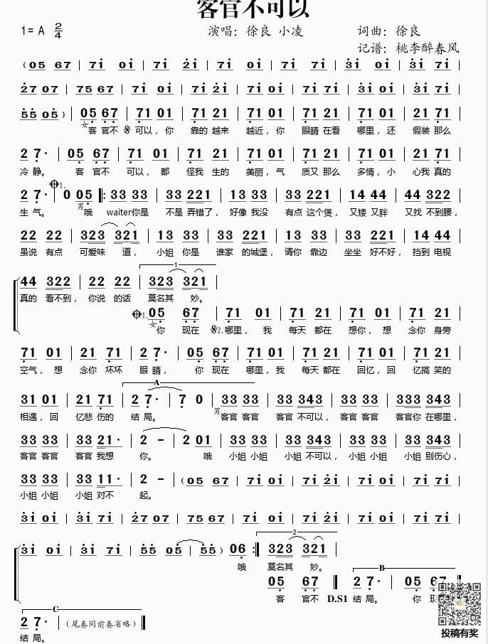 客官不可以歌词和歌谱