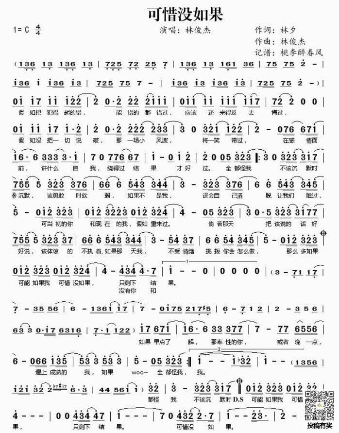 可惜没如果歌词歌谱