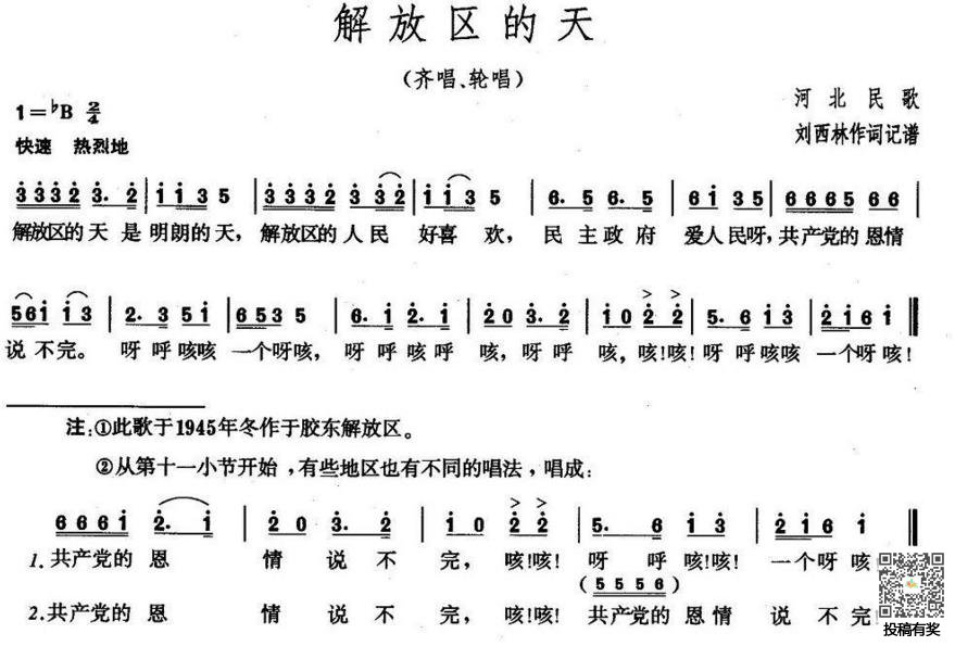 解放区的天歌词及歌谱