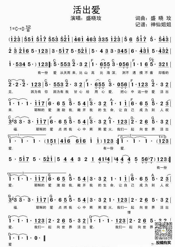 《活出爱》歌词以及歌谱