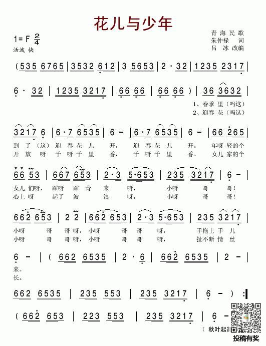 花儿与少年歌词及歌谱