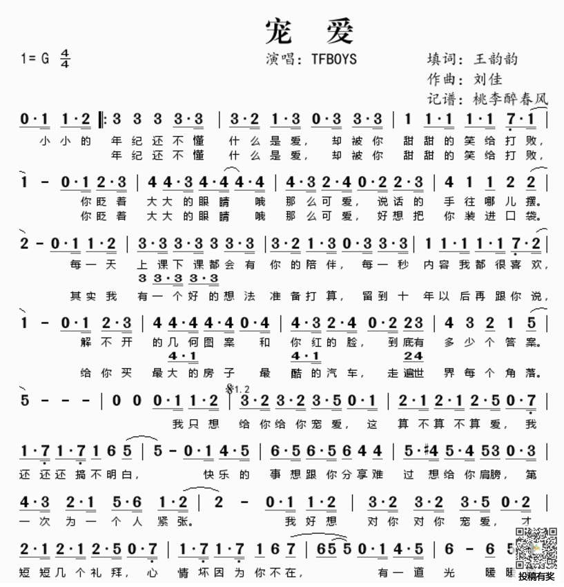 TFBOYS宠爱歌词及歌谱完整版