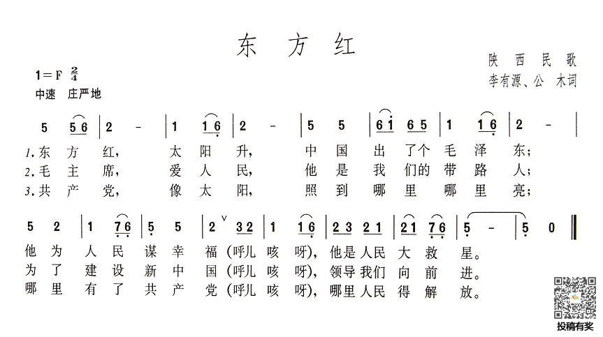 《东方红》歌词和歌谱简谱