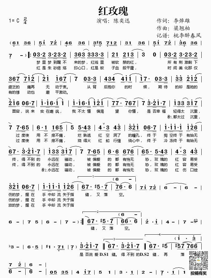 红玫瑰歌词及吉他歌谱