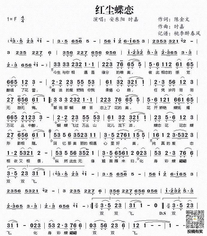 红尘蝶恋歌谱及歌词乐谱